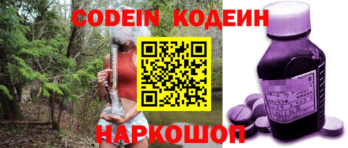 Codein Purple Drank  Codein Purple Drank  Вход с VPN  Алапаевск 