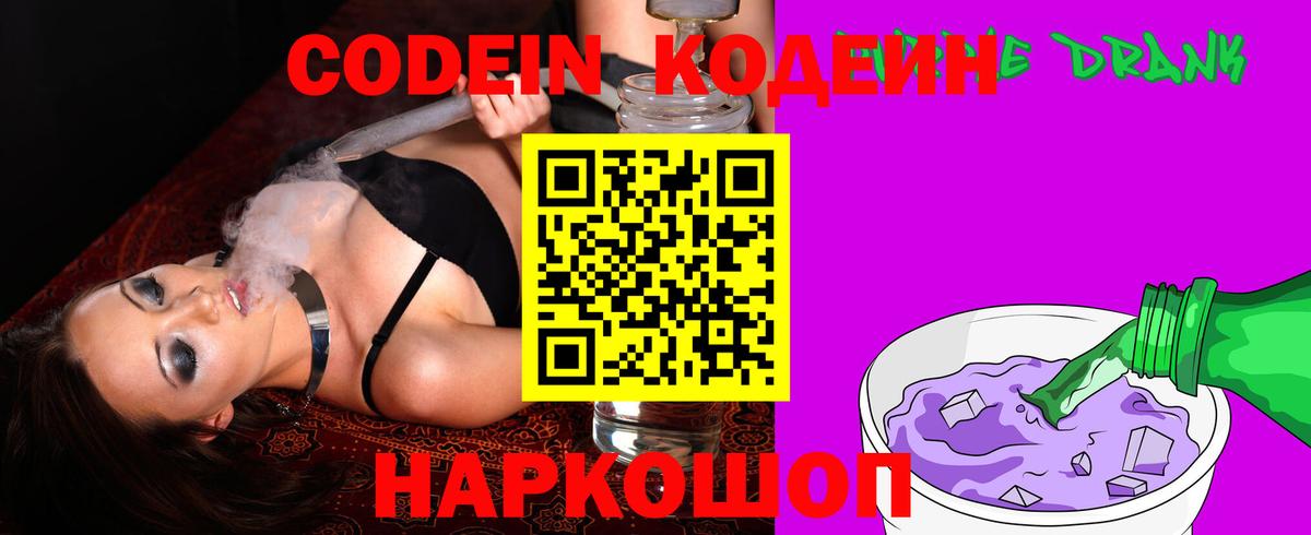 Codein Purple Drank Алапаевск