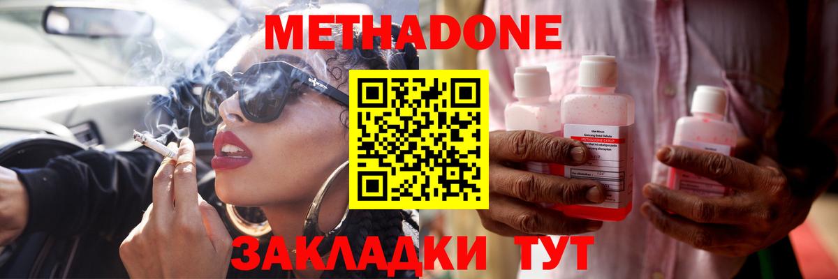 Метадон мёд  Вход с VPN  Алапаевск  Метадон methadone 